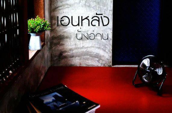 Wangnamkeaw In Love Wang Nam Khiao Rum bild